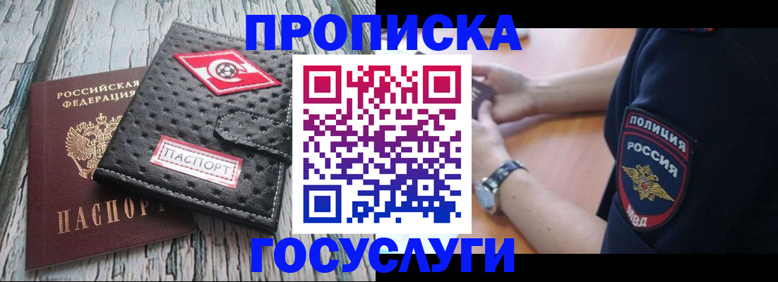 прописка гарантия в Струнино