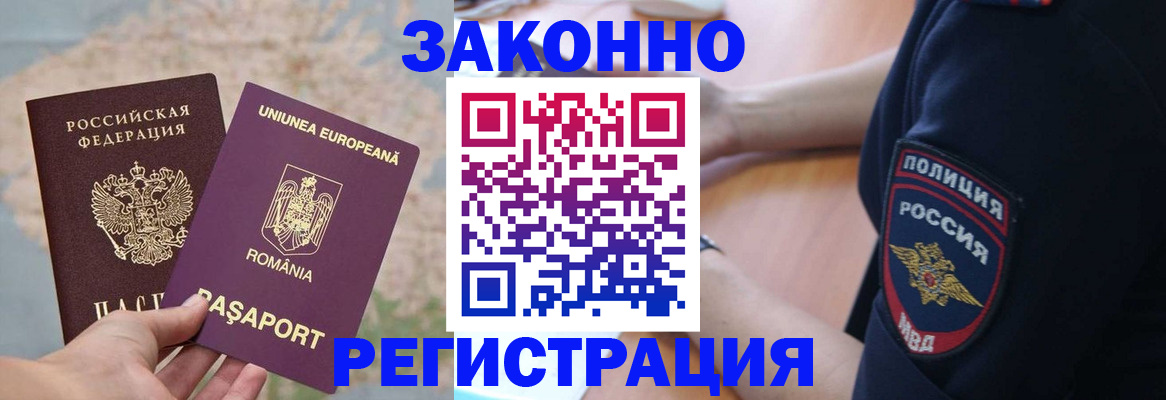 временная регистрация для школы в Струнино