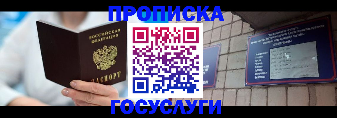прописка ребенка в Струнино