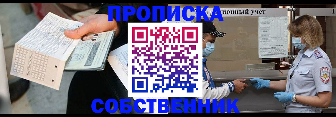 временная регистрация надежно в Струнино
